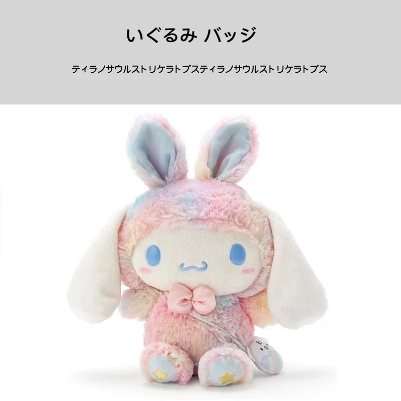 Limited Edition Sanrio Plush Bunny Doll
